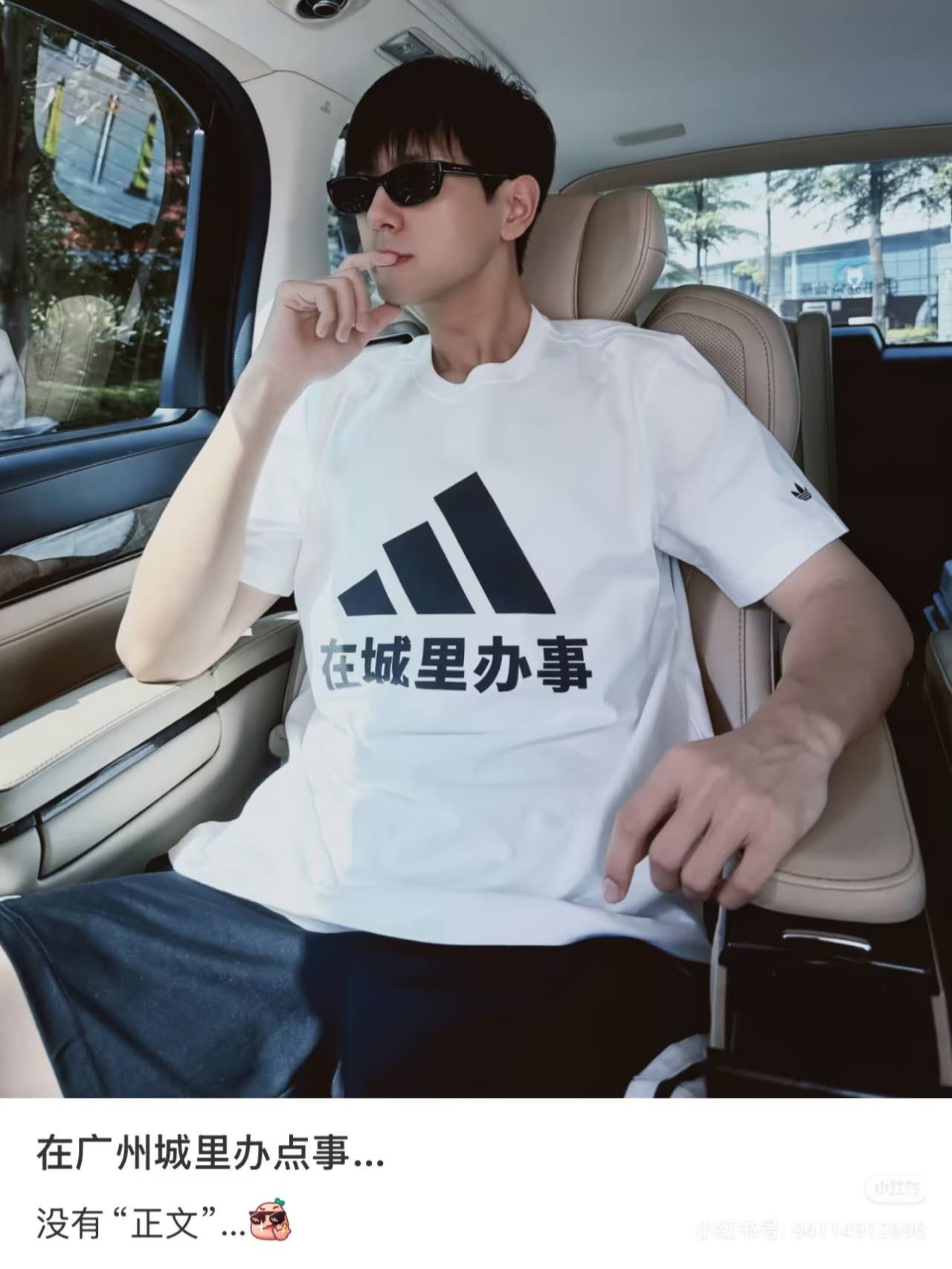 Adidas China 进城办事 City Office