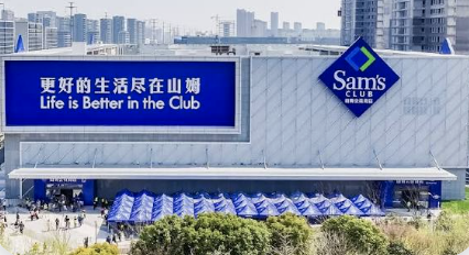 The trust contract - Sam's Club China
